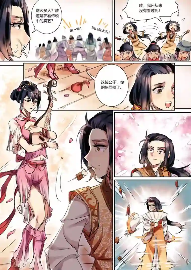 奉旨闯江湖第3话 公子被拐啦！