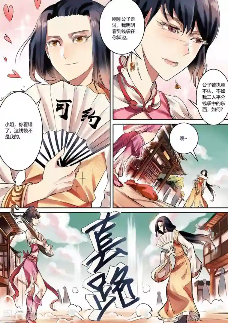 奉旨闯江湖第3话 公子被拐啦！