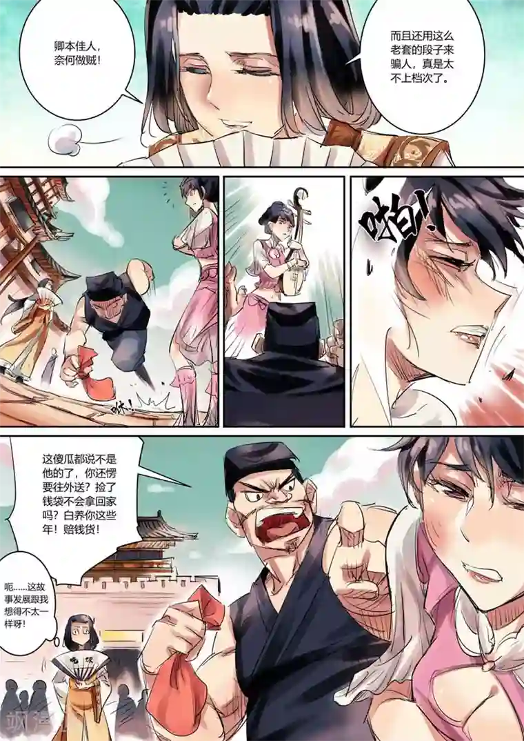 奉旨闯江湖第3话 公子被拐啦！