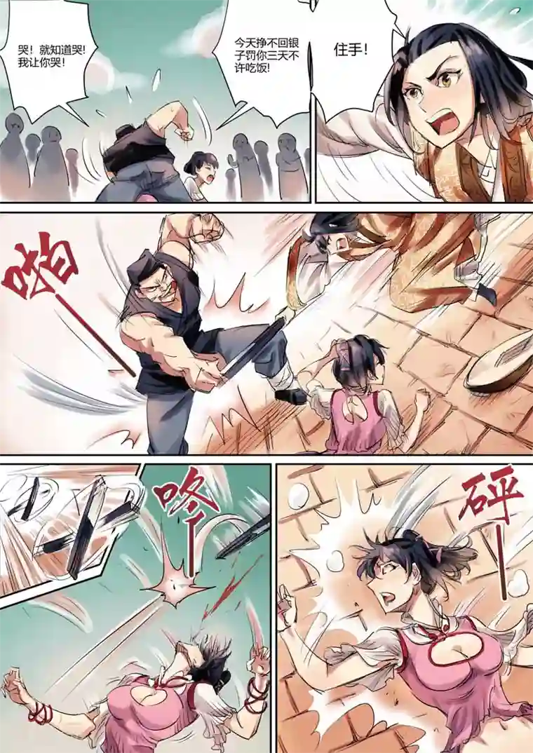 奉旨闯江湖第3话 公子被拐啦！