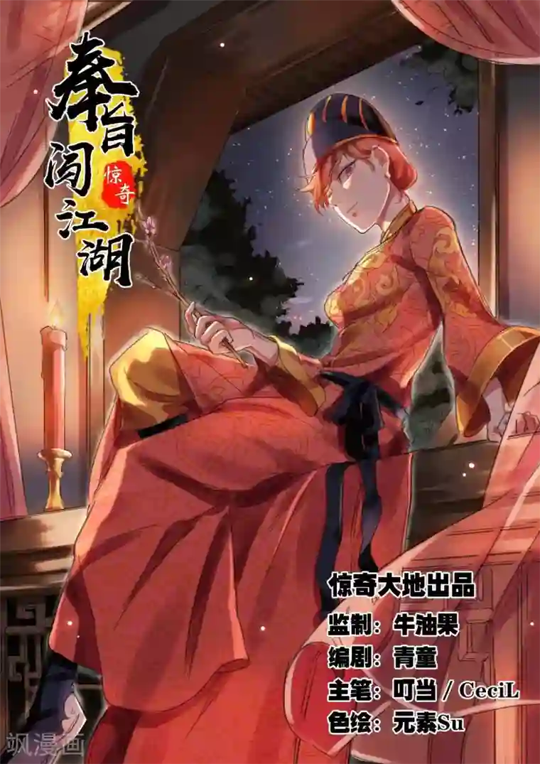 奉旨闯江湖第4话 公子出嫁啦！