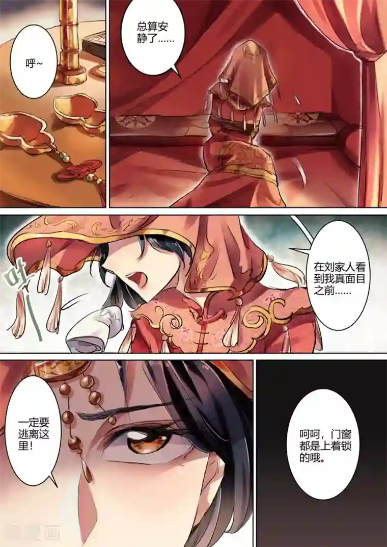 奉旨闯江湖第4话 公子出嫁啦！