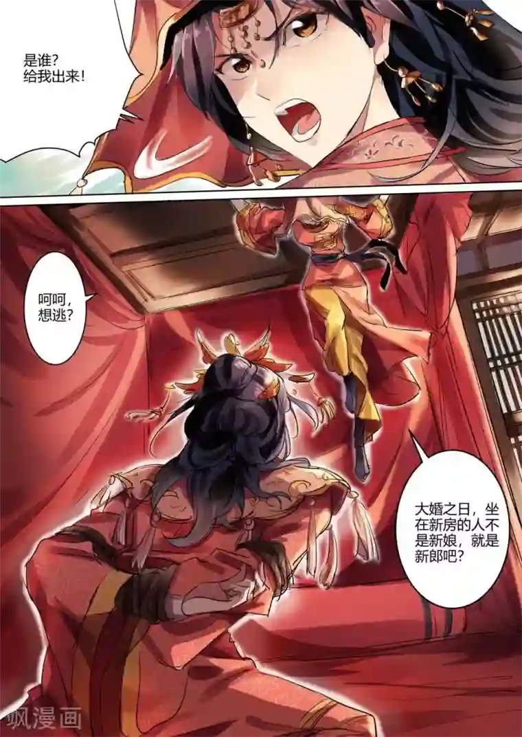 奉旨闯江湖第4话 公子出嫁啦！