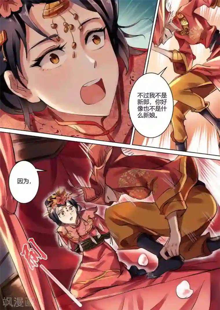 奉旨闯江湖第4话 公子出嫁啦！