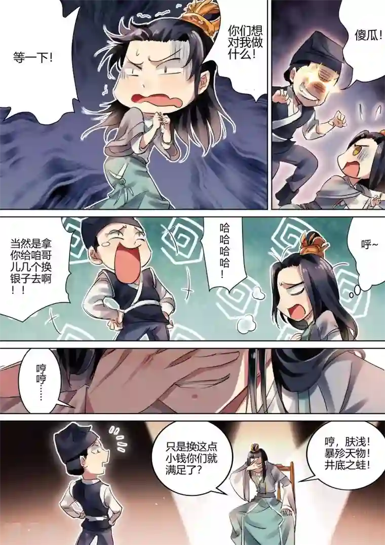 奉旨闯江湖第4话 公子出嫁啦！