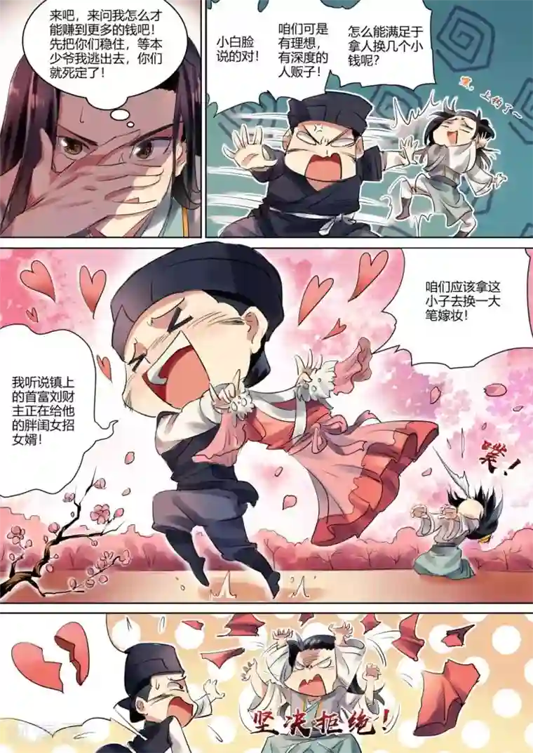 奉旨闯江湖第4话 公子出嫁啦！