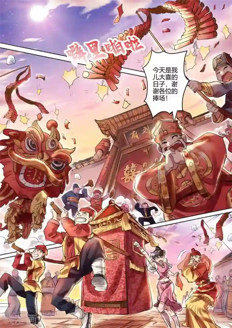 奉旨闯江湖第4话 公子出嫁啦！