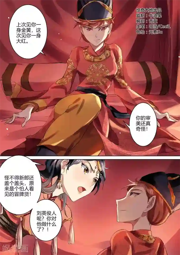 奉旨闯江湖第5话 公子卖身啦！