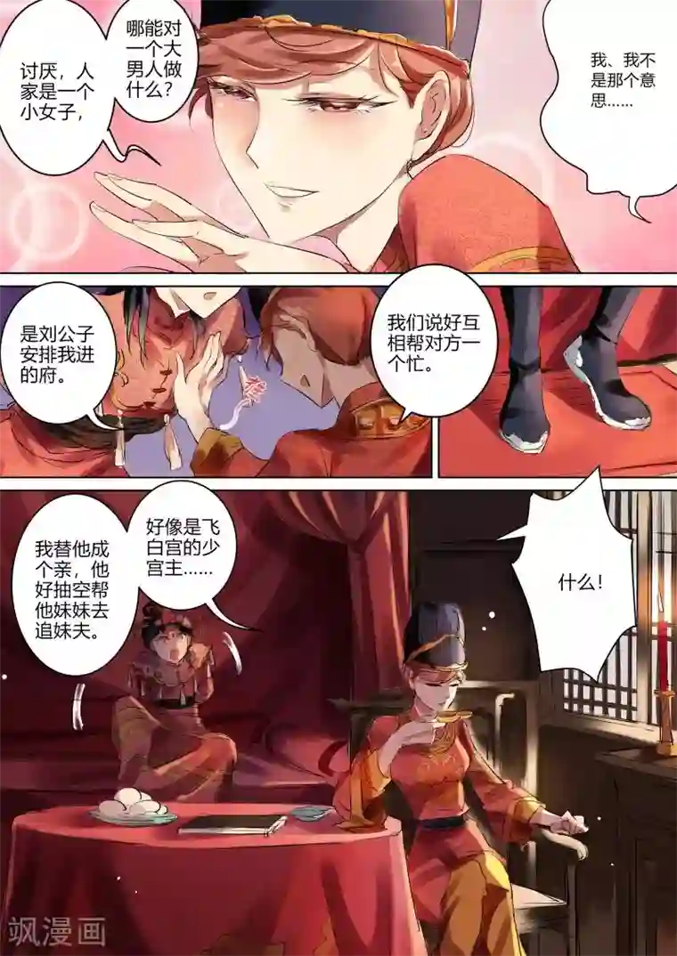 奉旨闯江湖第5话 公子卖身啦！