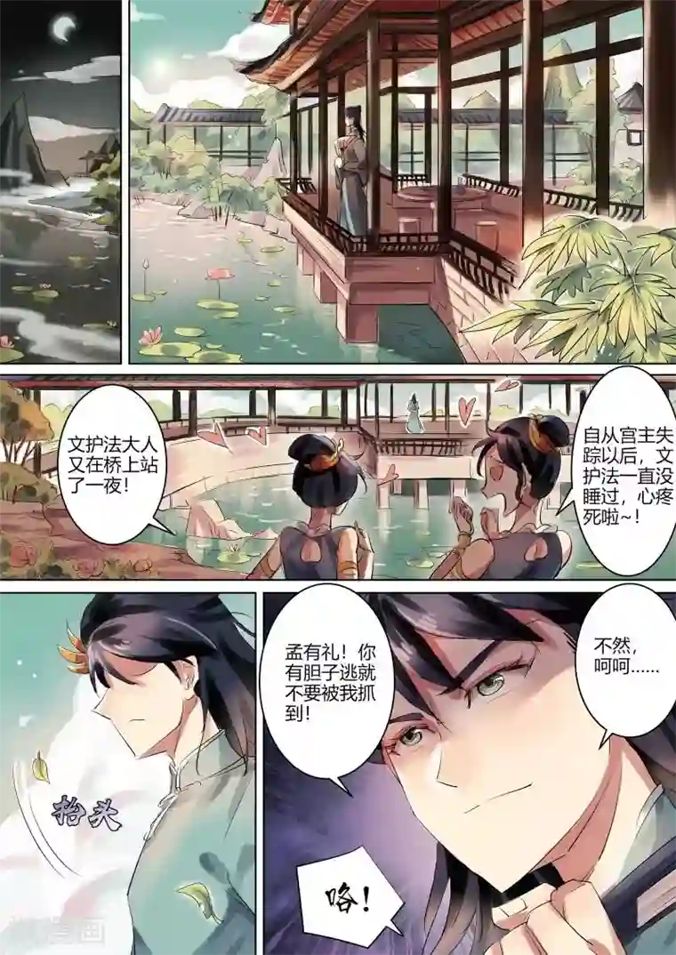 奉旨闯江湖第5话 公子卖身啦！