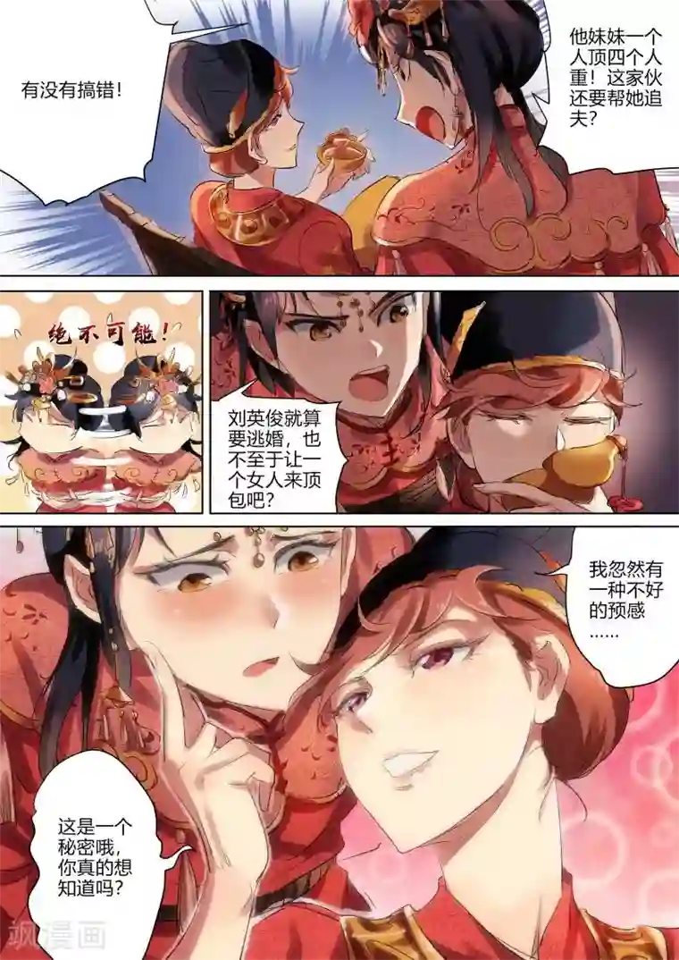 奉旨闯江湖第5话 公子卖身啦！