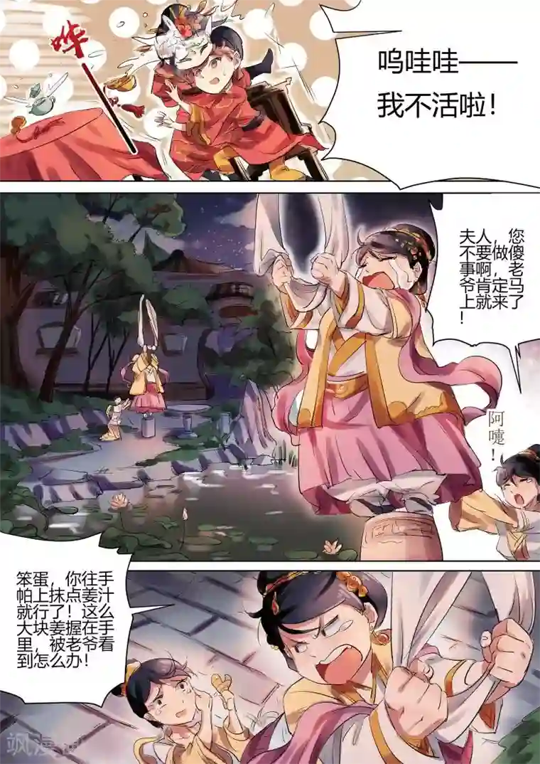 奉旨闯江湖第5话 公子卖身啦！