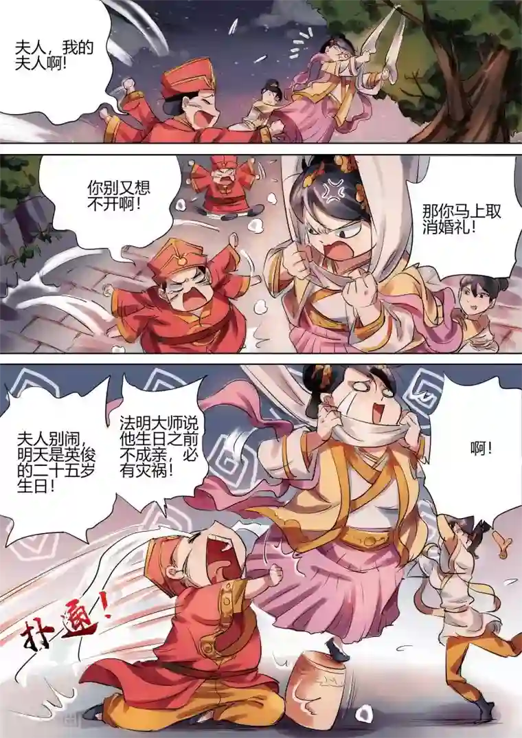 奉旨闯江湖第5话 公子卖身啦！