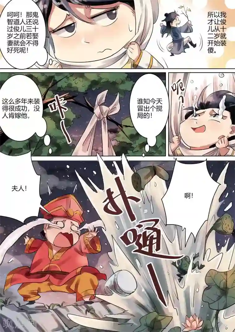 奉旨闯江湖第5话 公子卖身啦！