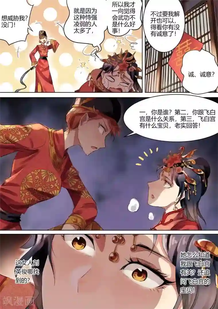 奉旨闯江湖第5话 公子卖身啦！