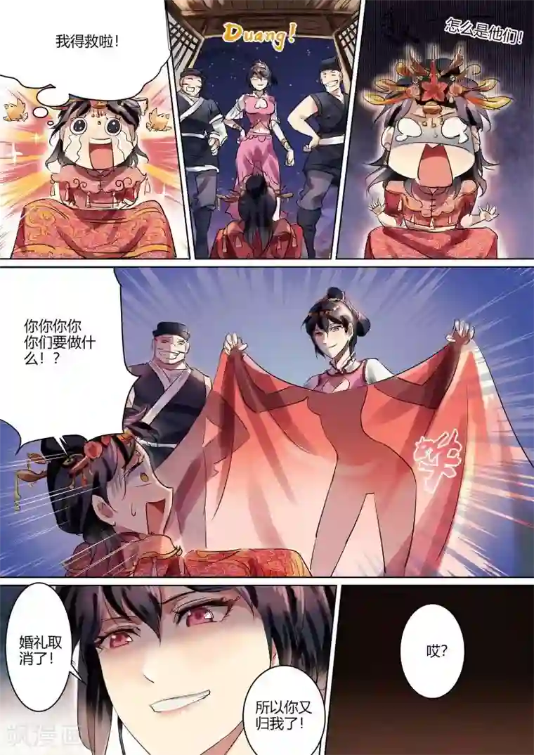 奉旨闯江湖第5话 公子卖身啦！