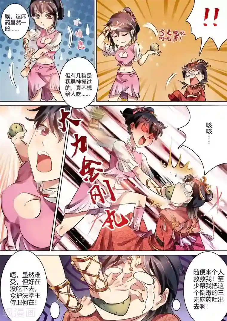 奉旨闯江湖第6话 公子身败名裂啊！