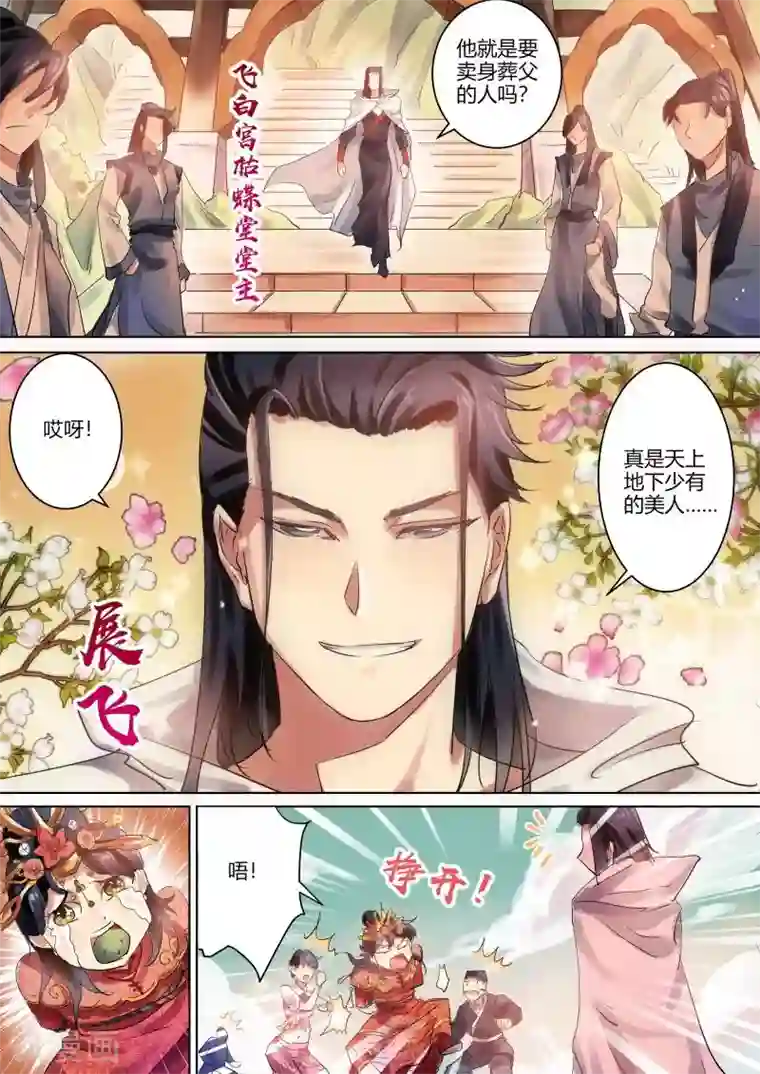 奉旨闯江湖第6话 公子身败名裂啊！