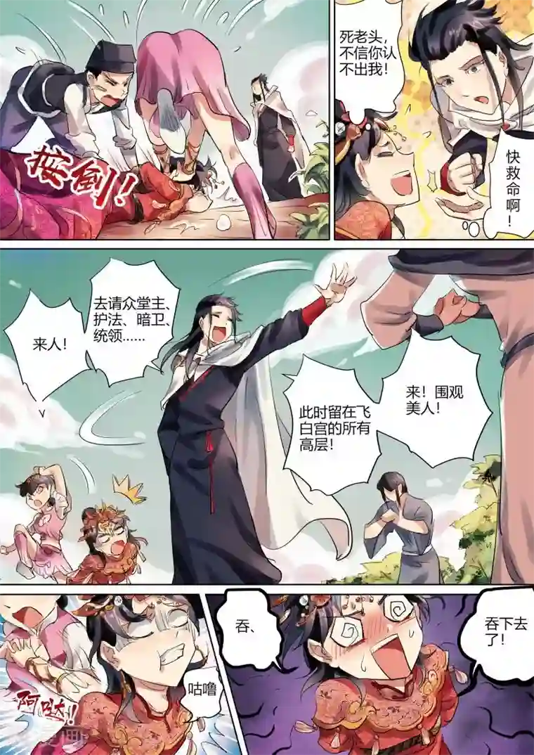 奉旨闯江湖第6话 公子身败名裂啊！