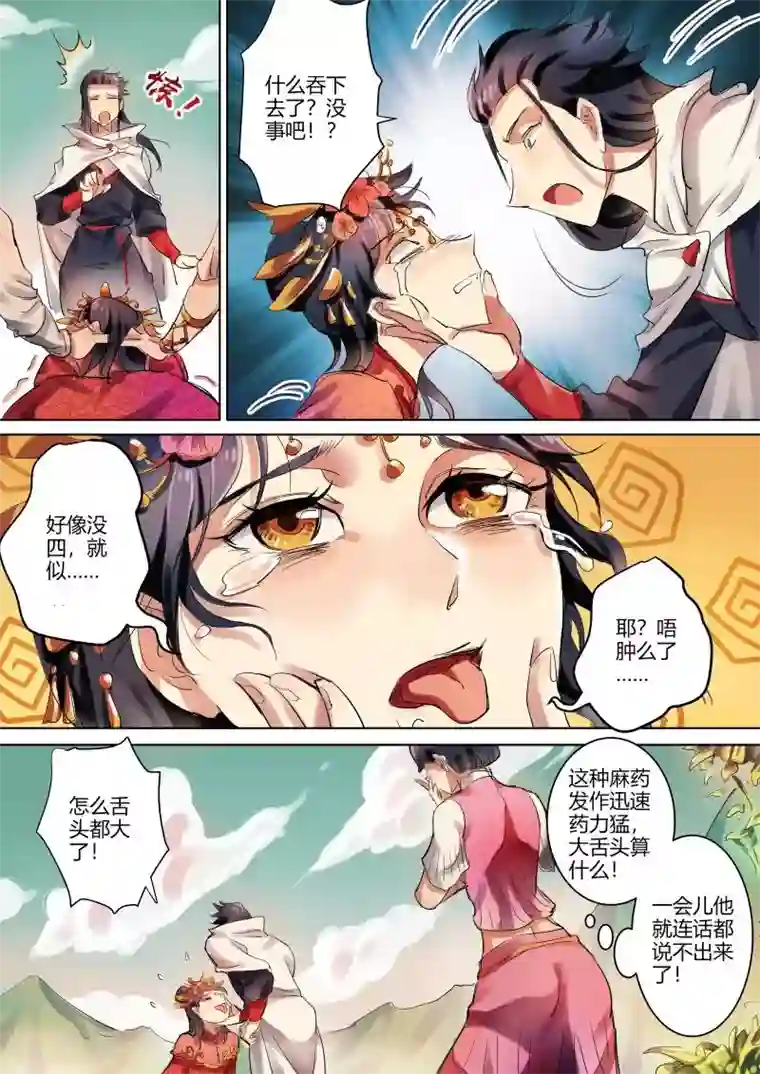 奉旨闯江湖第6话 公子身败名裂啊！