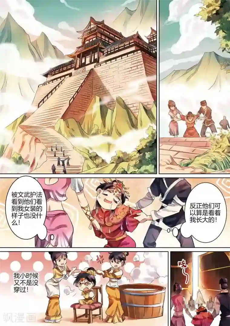 奉旨闯江湖第6话 公子身败名裂啊！