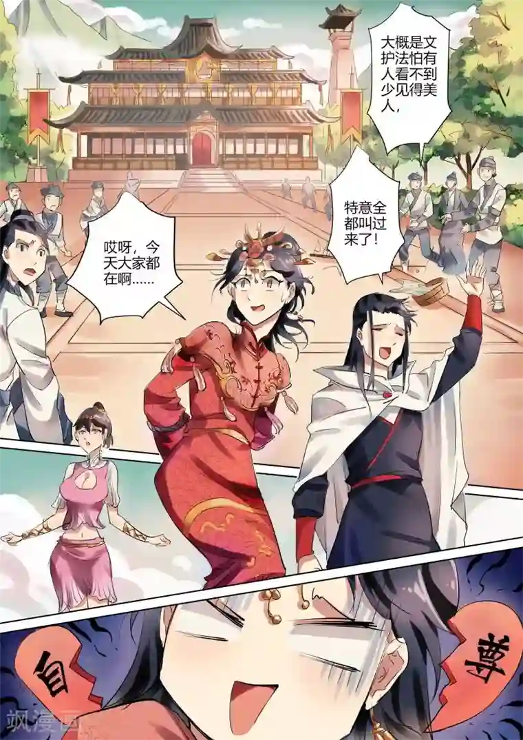 奉旨闯江湖第6话 公子身败名裂啊！