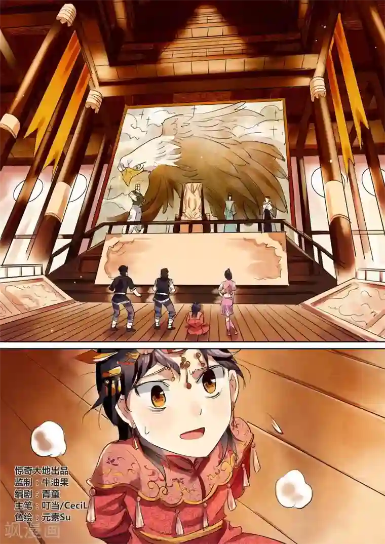 奉旨闯江湖第7话 公子回家啦！