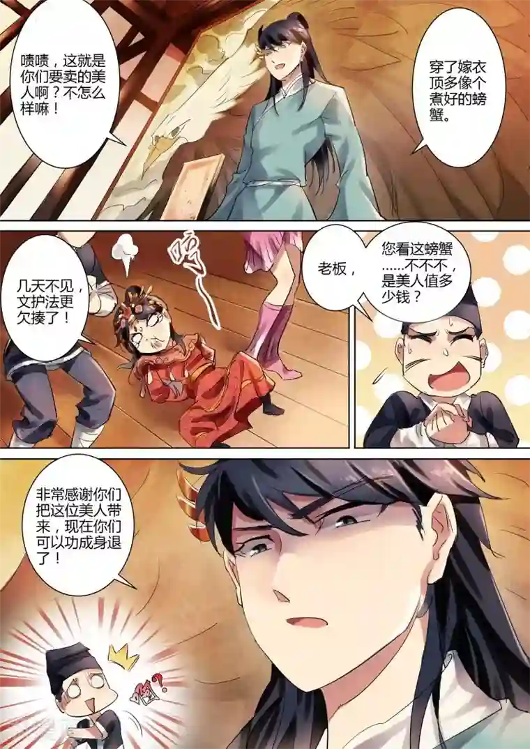 奉旨闯江湖第7话 公子回家啦！