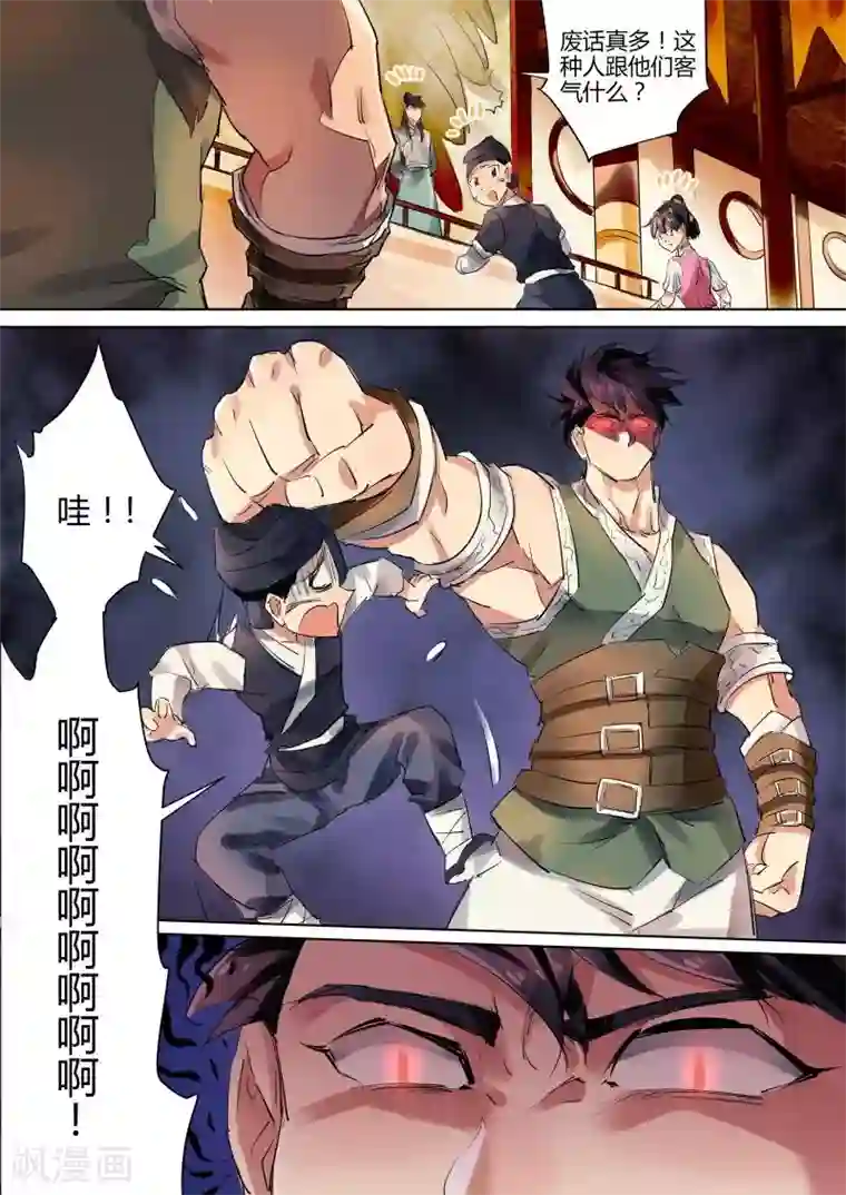 奉旨闯江湖第7话 公子回家啦！