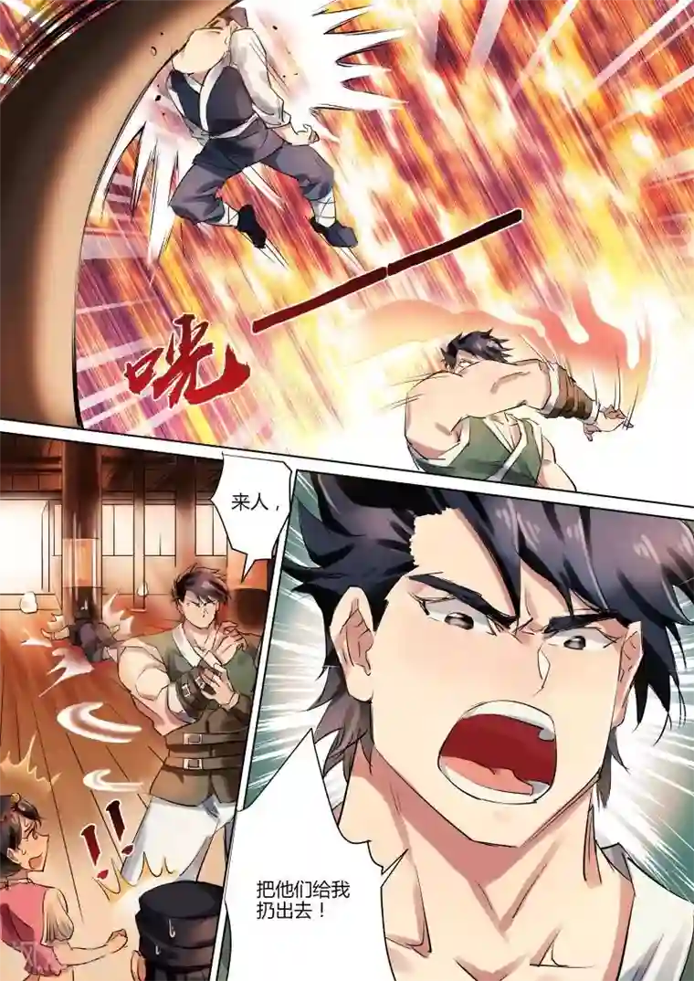 奉旨闯江湖第7话 公子回家啦！