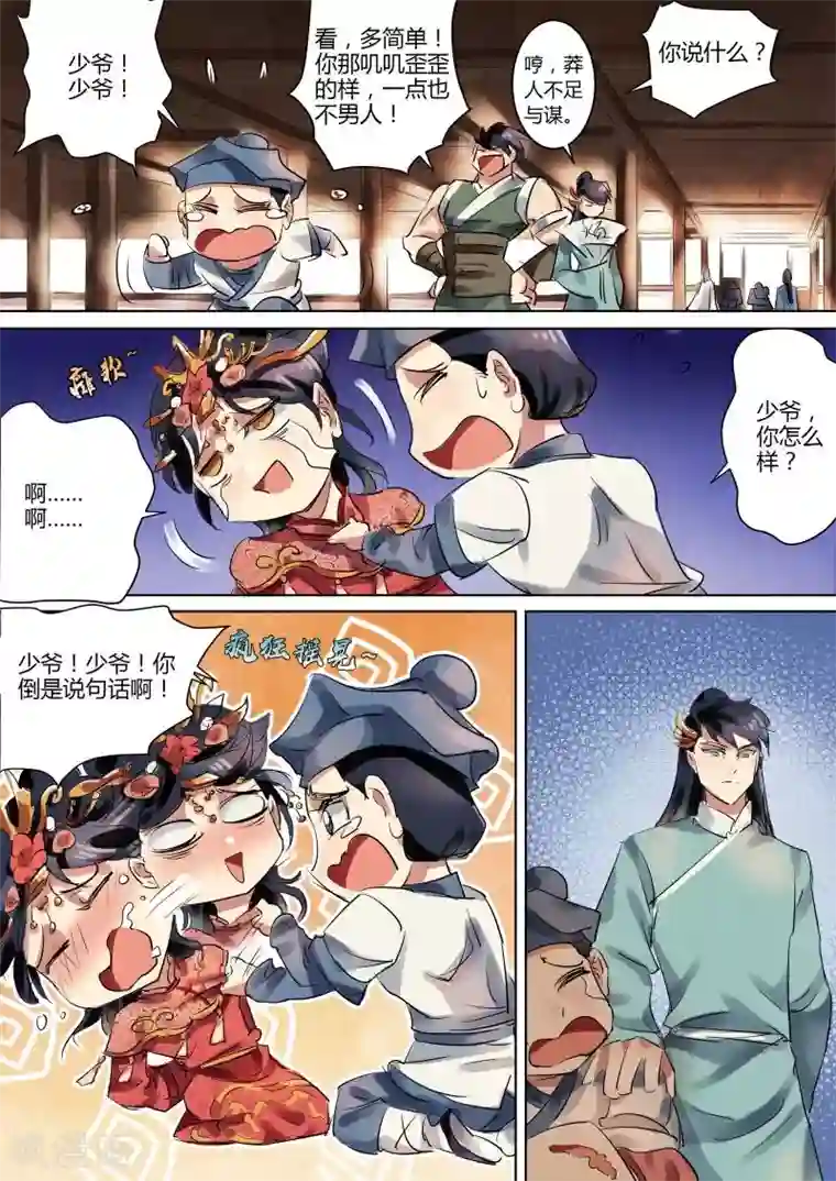 奉旨闯江湖第7话 公子回家啦！