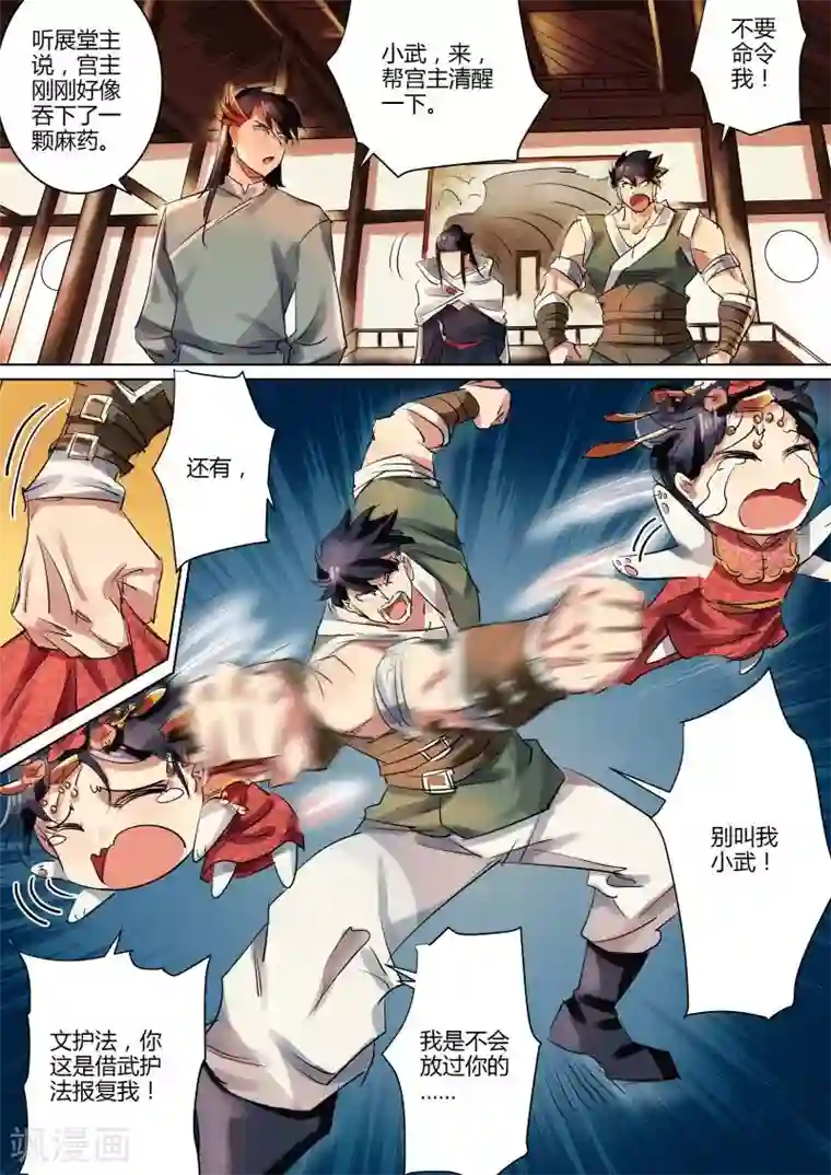 奉旨闯江湖第7话 公子回家啦！