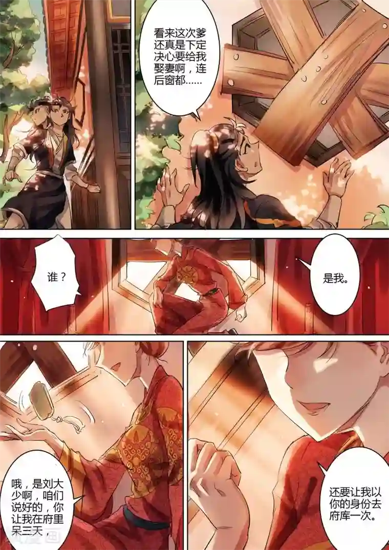 奉旨闯江湖第7话 公子回家啦！