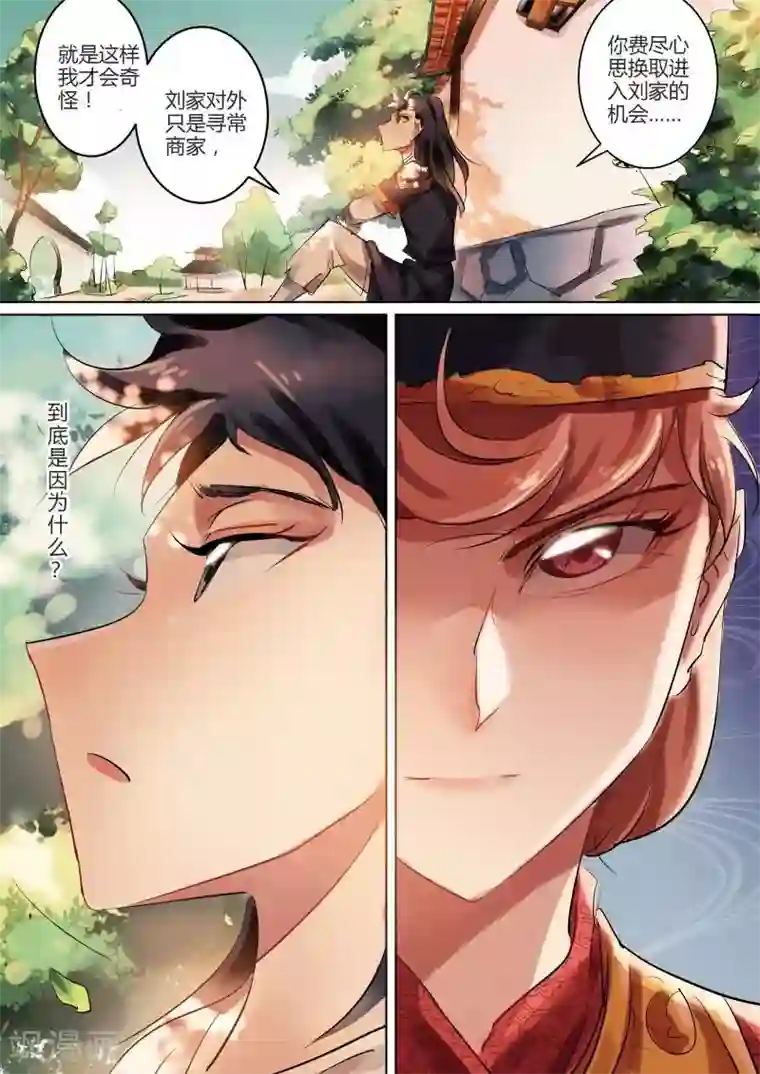 奉旨闯江湖第8话 无面大人不走寻常路！