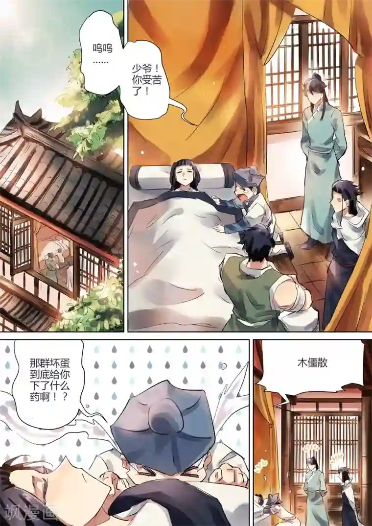 奉旨闯江湖第8话 无面大人不走寻常路！