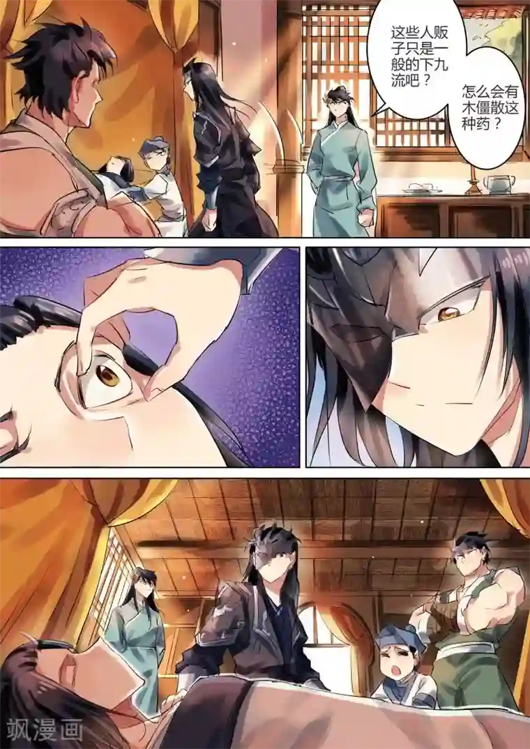 奉旨闯江湖第8话 无面大人不走寻常路！