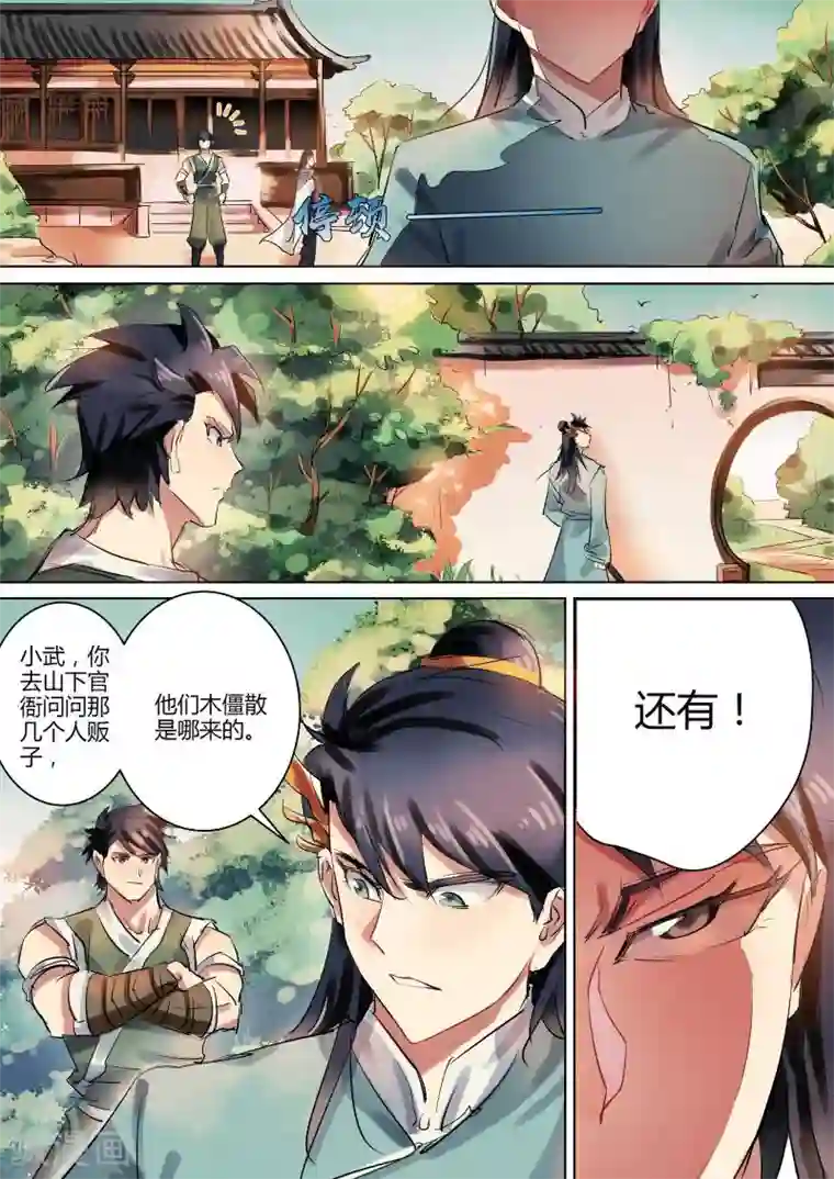 奉旨闯江湖第9话 无面大人什么也没说！