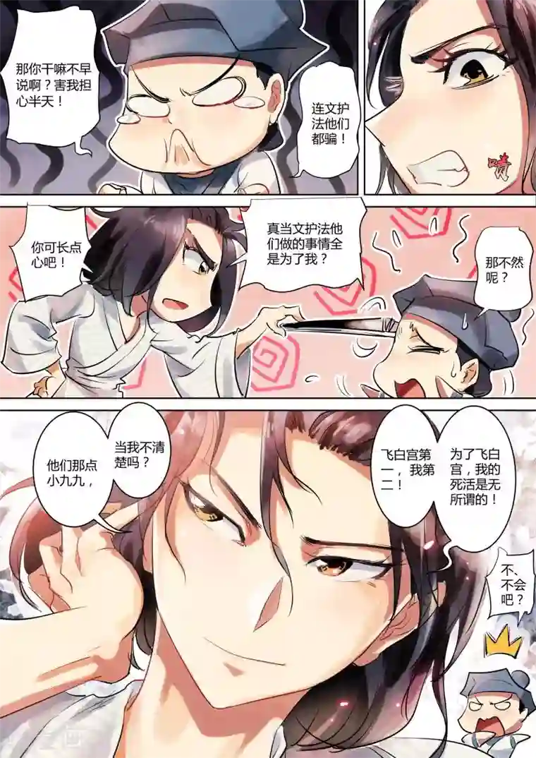 奉旨闯江湖第10话 无面大人请立刻入浴！