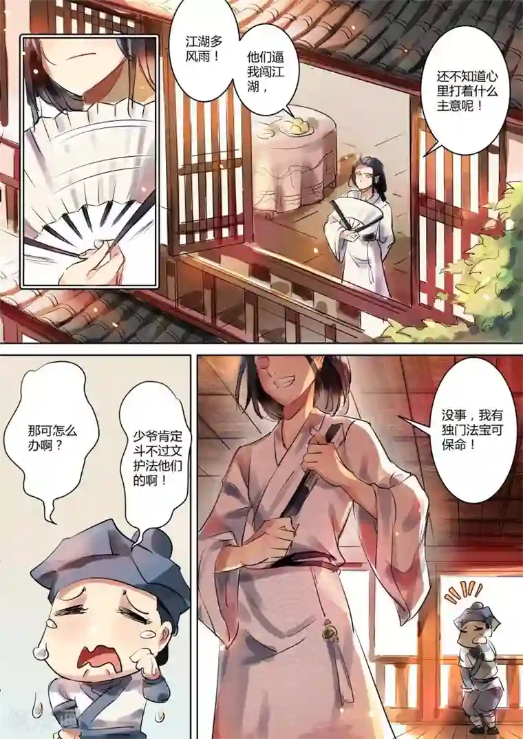 奉旨闯江湖第10话 无面大人请立刻入浴！