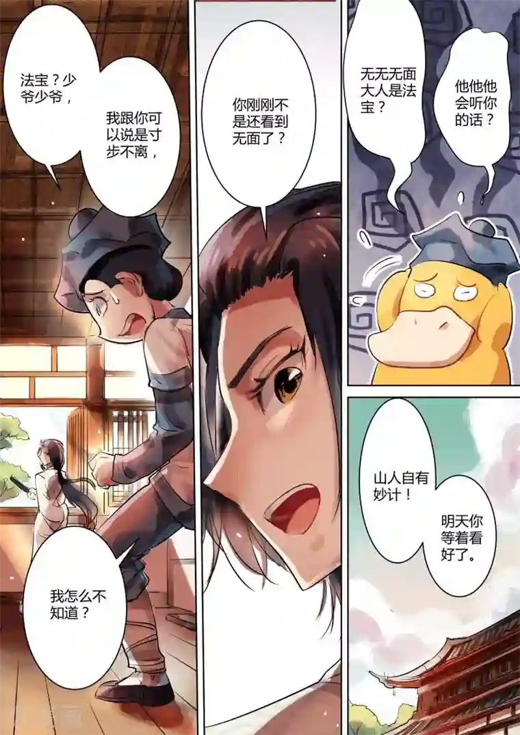 奉旨闯江湖第10话 无面大人请立刻入浴！