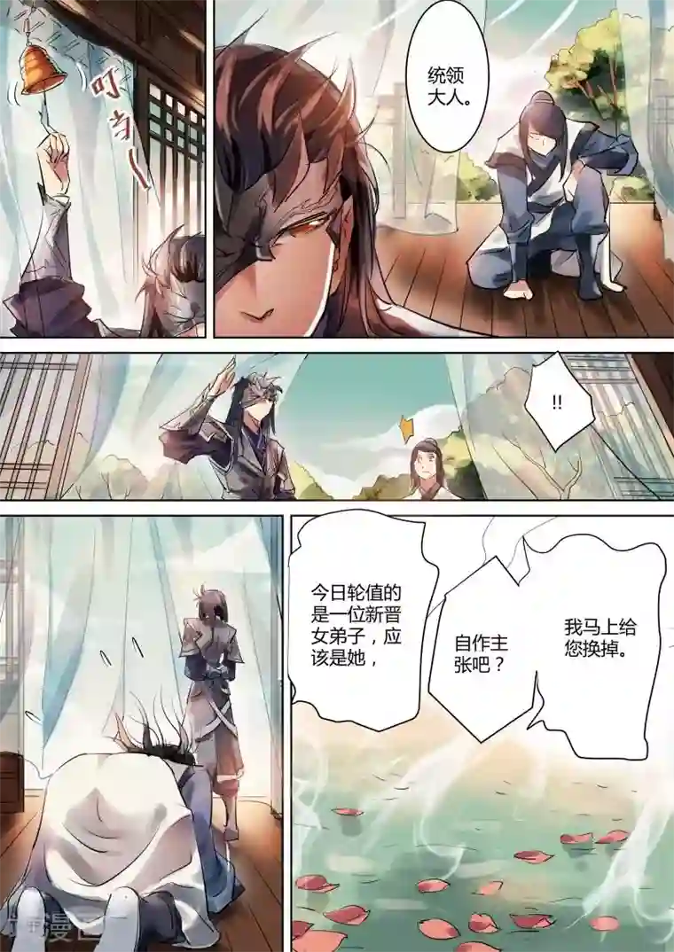 奉旨闯江湖第10话 无面大人请立刻入浴！