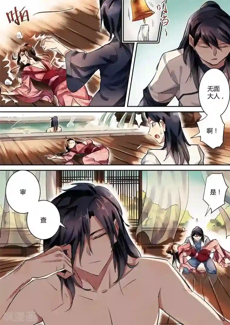 奉旨闯江湖第12话 无面大人只说两个字！