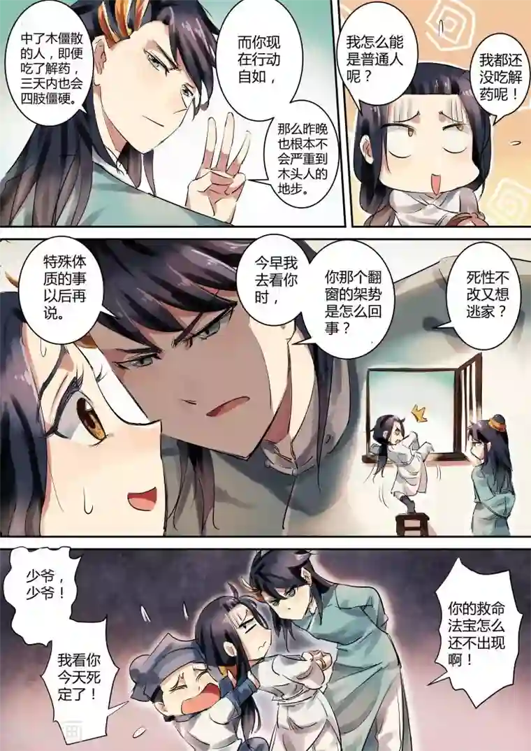 奉旨闯江湖第12话 无面大人只说两个字！