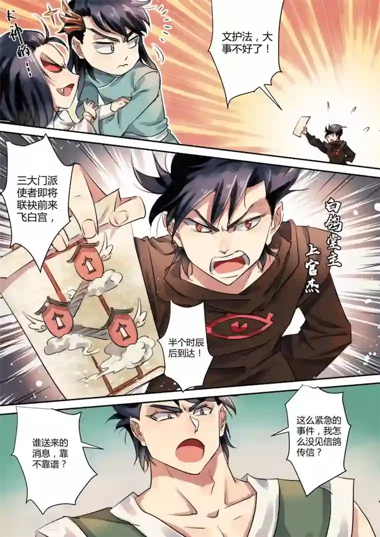 奉旨闯江湖第12话 无面大人只说两个字！