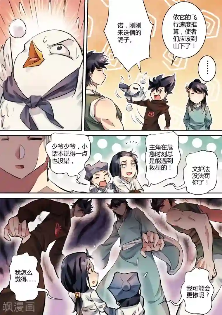 奉旨闯江湖第12话 无面大人只说两个字！