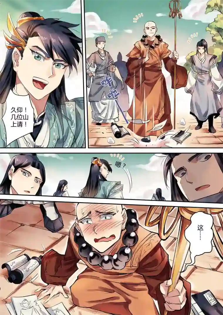 奉旨闯江湖第13话 公子是侠之大者威武英雄！