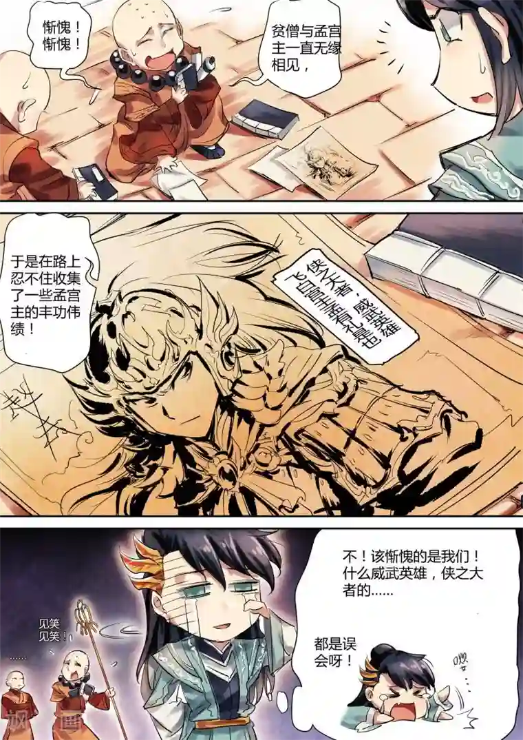 奉旨闯江湖第13话 公子是侠之大者威武英雄！