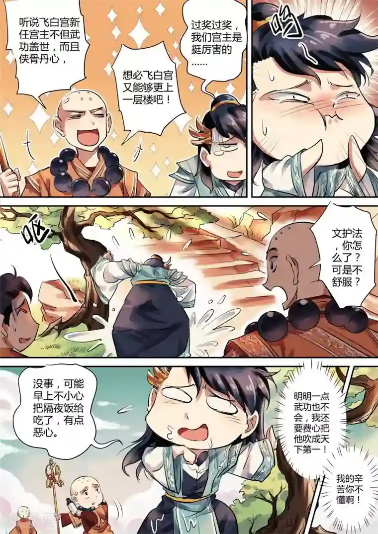 奉旨闯江湖第13话 公子是侠之大者威武英雄！