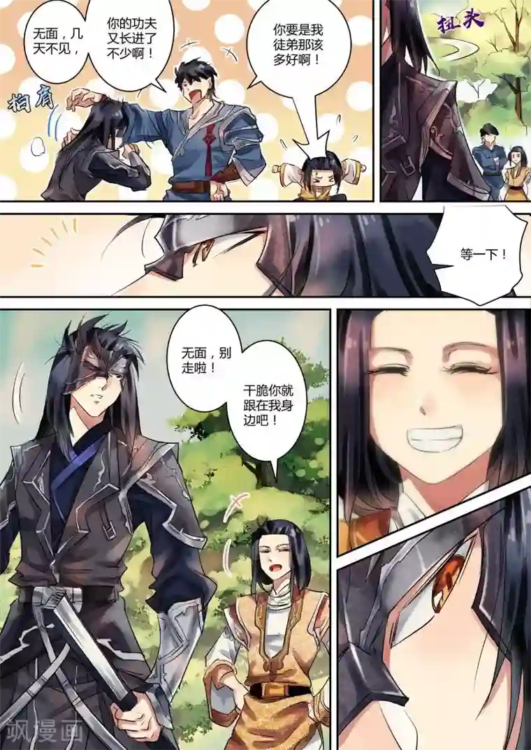 奉旨闯江湖第14话 公子合着是偷梁换柱啊！