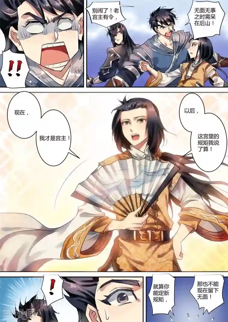 奉旨闯江湖第14话 公子合着是偷梁换柱啊！